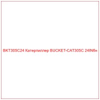 BKT305C24 Катерпиллер BUCKET-CAT305C 24INбн