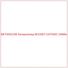 BKT305C24E Катерпиллер BUCKET-CAT305C 24INбн - Купите онлайн