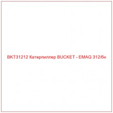 BKT31212 Катерпиллер BUCKET - EMAQ 312/бн - Купите онлайн