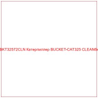 BKT32572CLN Катерпиллер BUCKET-CAT325 CLEANбн
