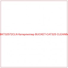BKT32572CLN Катерпиллер BUCKET-CAT325 CLEANбн