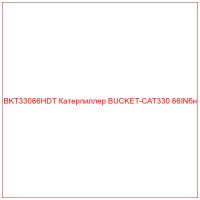BKT33066HDT Катерпиллер BUCKET-CAT330 66INбн