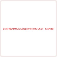 BKT336D24HDE Катерпиллер BUCKET - EMAQбн