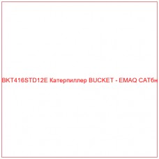 BKT416STD12E Катерпиллер BUCKET - EMAQ CATбн