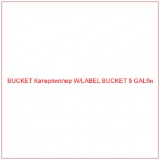 BUCKET Катерпиллер W/LABEL BUCKET 5 GALбн - Купите онлайн