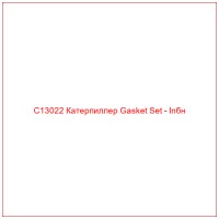 C13022 Катерпиллер Gasket Set - Inбн