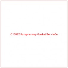 C13022 Катерпиллер Gasket Set - Inбн