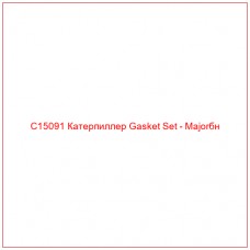 C15091 Катерпиллер Gasket Set - Majorбн - Купите онлайн
