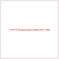 C15112 Катерпиллер Gasket Set - Inбн