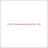 C15212 Катерпиллер Gasket Set - Inбн