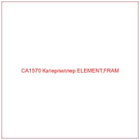CA1570 Катерпиллер ELEMENT,FRAM