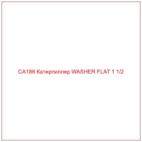 CA186 Катерпиллер WASHER FLAT 1 1/2