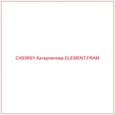 CA536SY Катерпиллер ELEMENT,FRAM