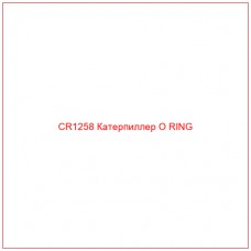 CR1258 Катерпиллер O RING - Купите онлайн