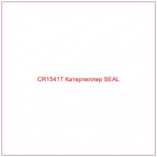 CR1541T Катерпиллер SEAL - Купите онлайн