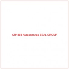 CR1868 Катерпиллер SEAL GROUP