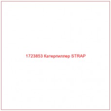 1723853 Катерпиллер STRAP - Купите онлайн