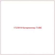 1723919 Катерпиллер TUBE