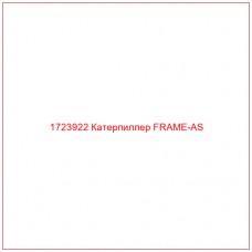 1723922 Катерпиллер FRAME-AS