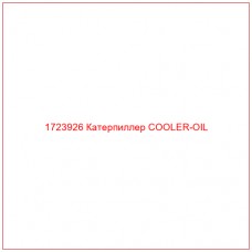 1723926 Катерпиллер COOLER-OIL - Купите онлайн