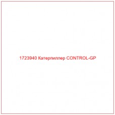 1723940 Катерпиллер CONTROL-GP