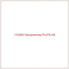 1723957 Катерпиллер PLATE-AS