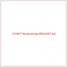 1723977 Катерпиллер BRACKET-AS