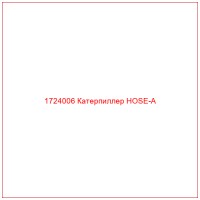 1724006 Катерпиллер HOSE-A