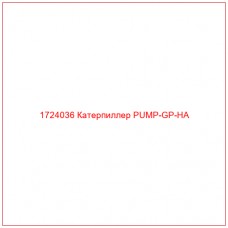 1724036 Катерпиллер PUMP-GP-HA - Купите онлайн