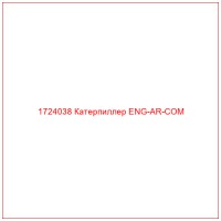 1724038 Катерпиллер ENG-AR-COM