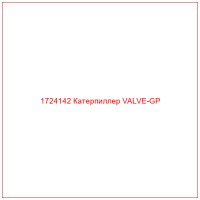 1724142 Катерпиллер VALVE-GP