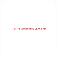 1724176 Катерпиллер GLASS-RH