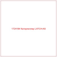 1724184 Катерпиллер LATCH-AS