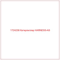 1724238 Катерпиллер HARNESS-AS