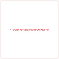 1724264 Катерпиллер BRACKET-RH