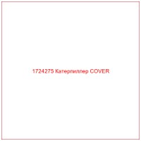 1724275 Катерпиллер COVER