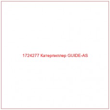 1724277 Катерпиллер GUIDE-AS - Купите онлайн