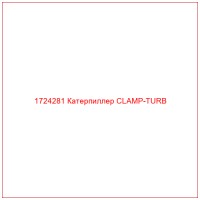 1724281 Катерпиллер CLAMP-TURB