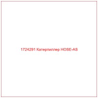 1724291 Катерпиллер HOSE-AS