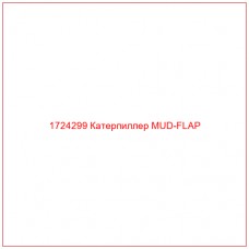 1724299 Катерпиллер MUD-FLAP