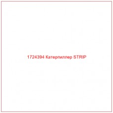 1724394 Катерпиллер STRIP - Купите онлайн