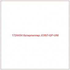1724454 Катерпиллер JOINT-GP-UNI - Купите онлайн