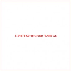 1724478 Катерпиллер PLATE-AS - Купите онлайн