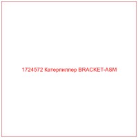 1724572 Катерпиллер BRACKET-ASM