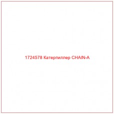 1724578 Катерпиллер CHAIN-A - Купите онлайн