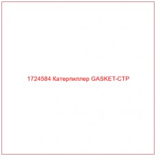 1724584 Катерпиллер GASKET-CTP