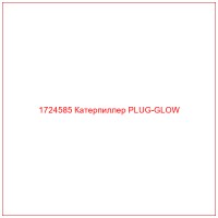 1724585 Катерпиллер PLUG-GLOW