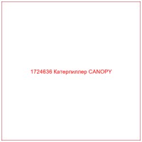 1724636 Катерпиллер CANOPY