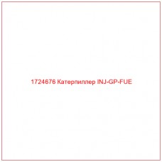 1724676 Катерпиллер INJ-GP-FUE - Купите онлайн