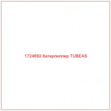 1724692 Катерпиллер TUBEAS
